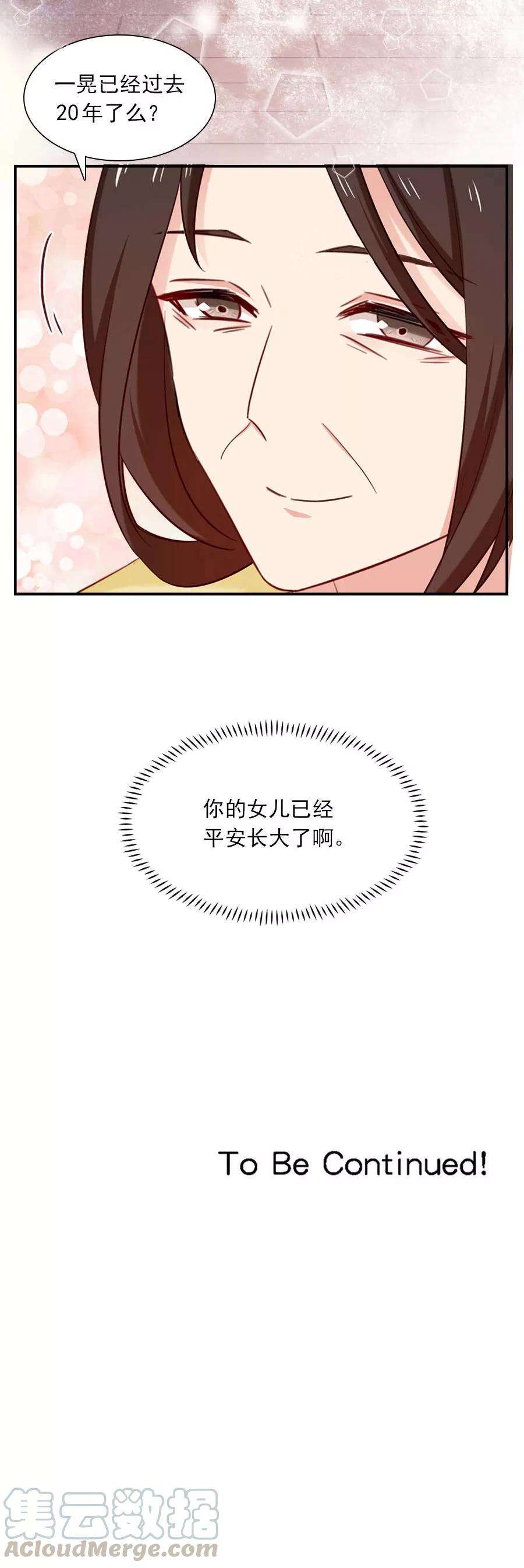 指染成婚203话 匆匆二十年