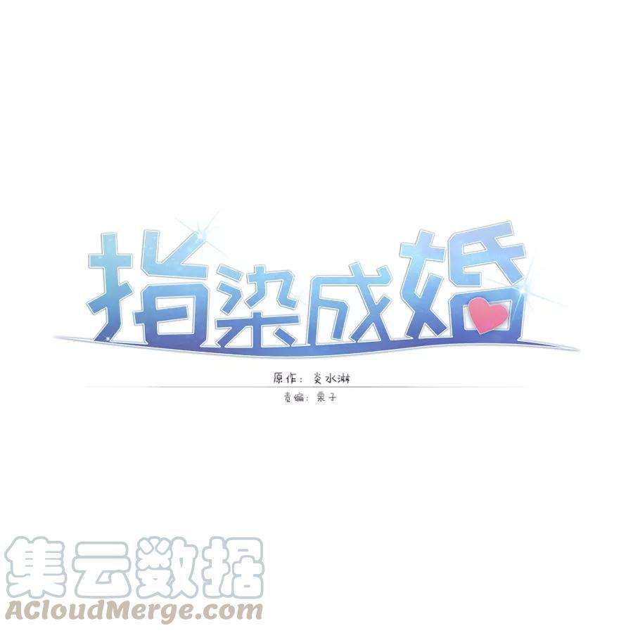 指染成婚204话 孩子，妈妈爱你