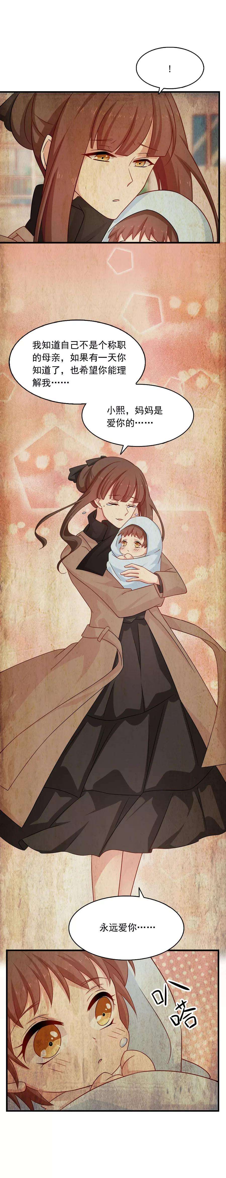 指染成婚204话 孩子，妈妈爱你