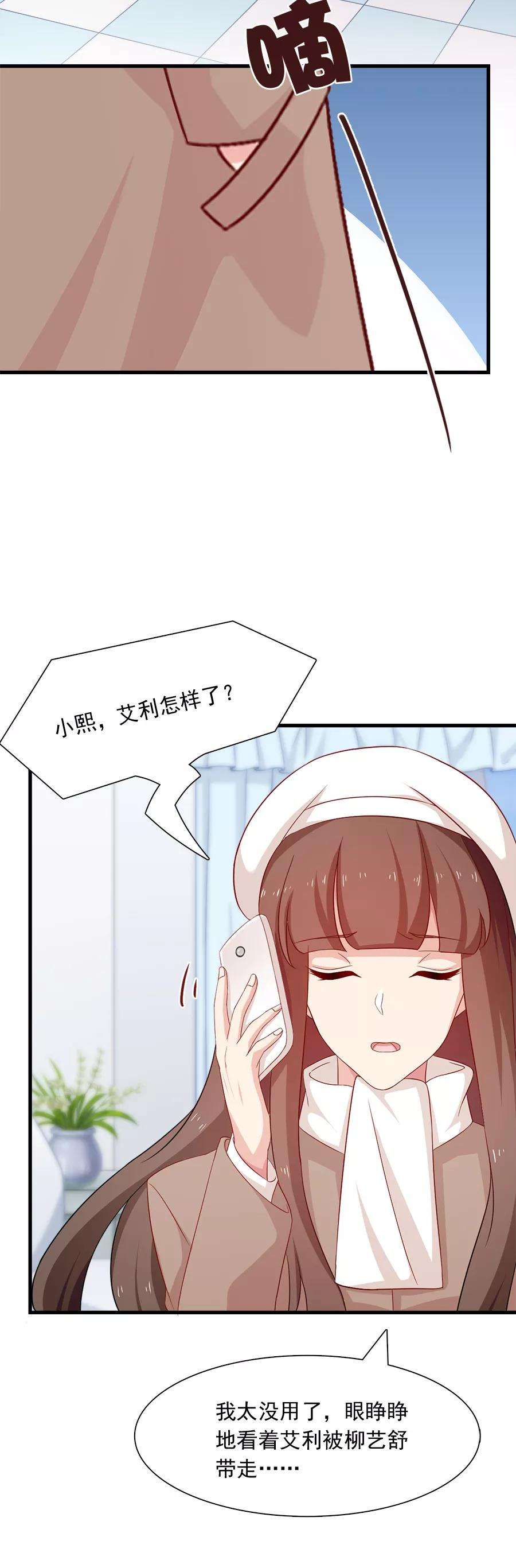 指染成婚206话 艾利，等着我们