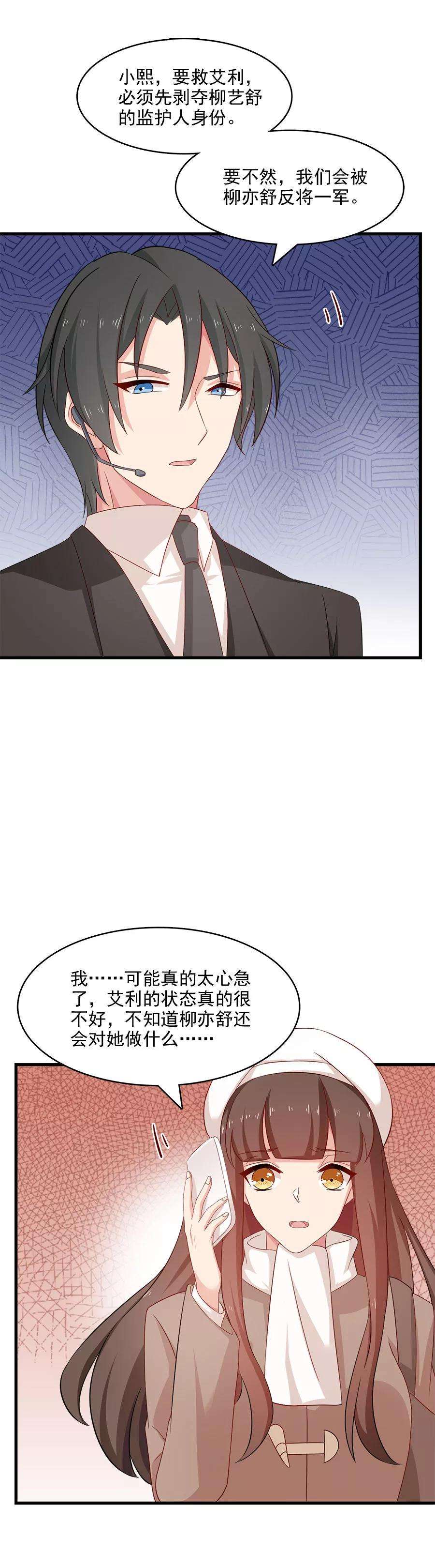 指染成婚206话 艾利，等着我们