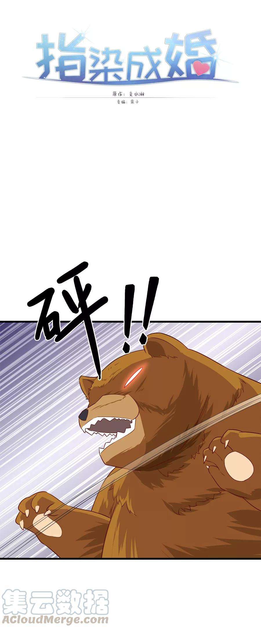 指染成婚211话 一直相信你