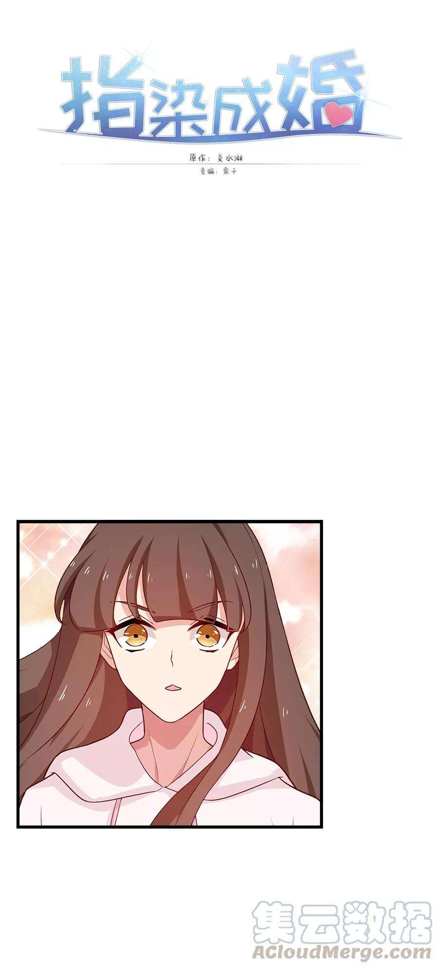 指染成婚213话 收网