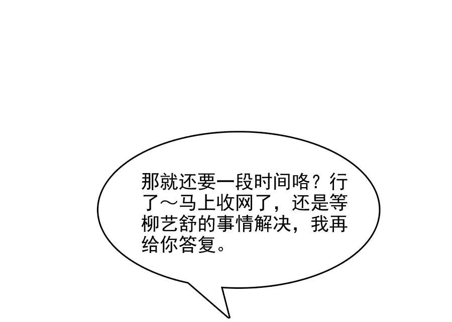 指染成婚213话 收网