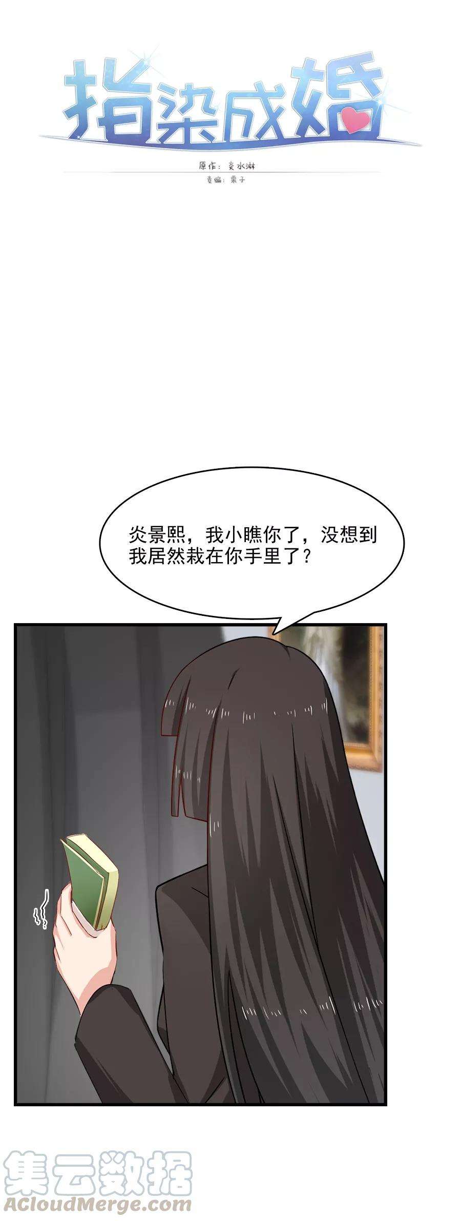 指染成婚214话 罪恶的终结
