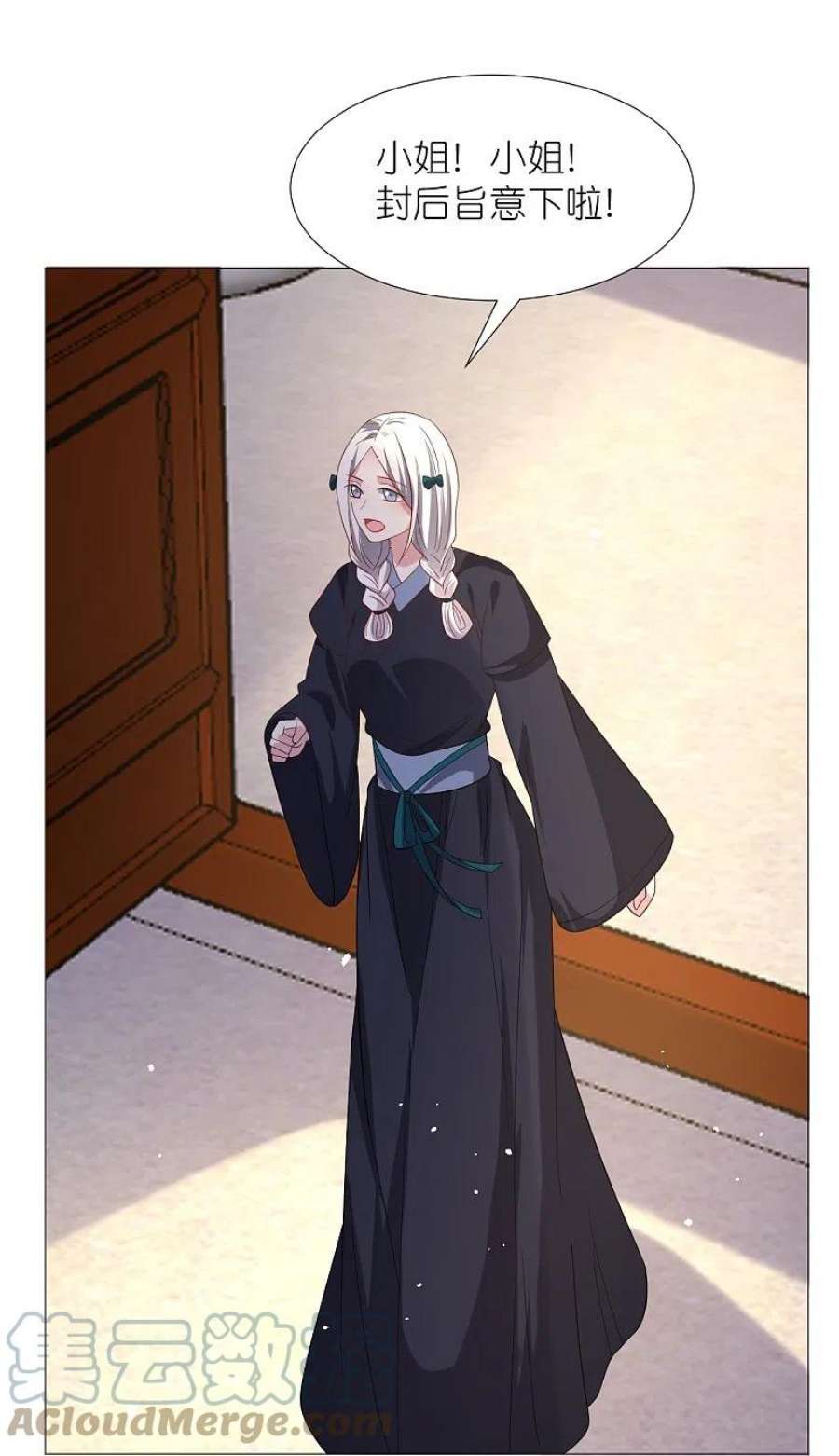 狼少女养成记344话 好生俊俏的车夫