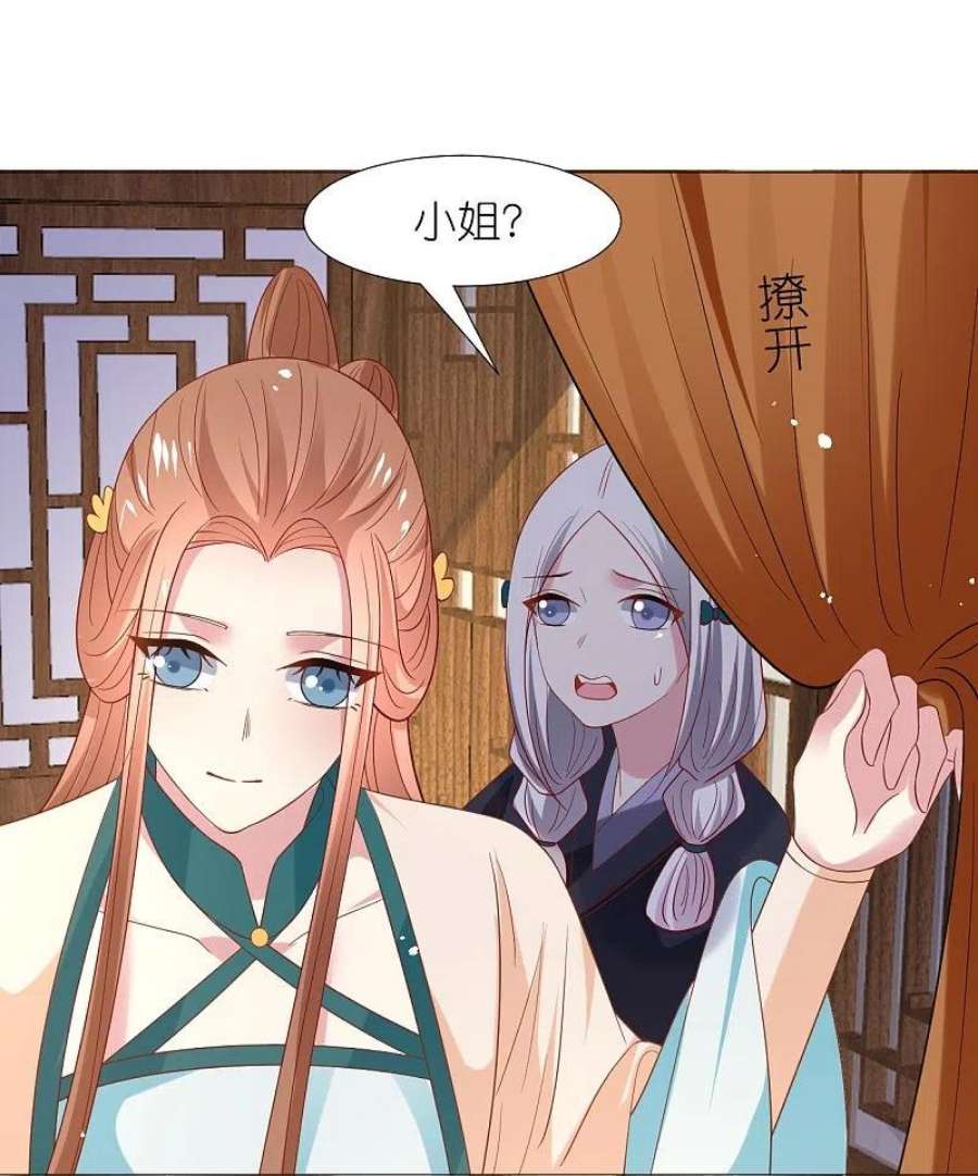 狼少女养成记344话 好生俊俏的车夫