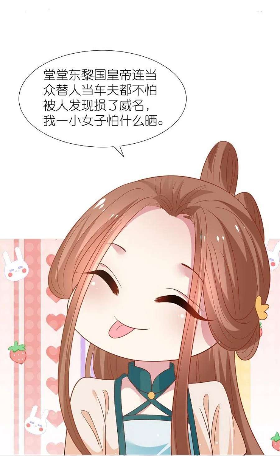 狼少女养成记344话 好生俊俏的车夫