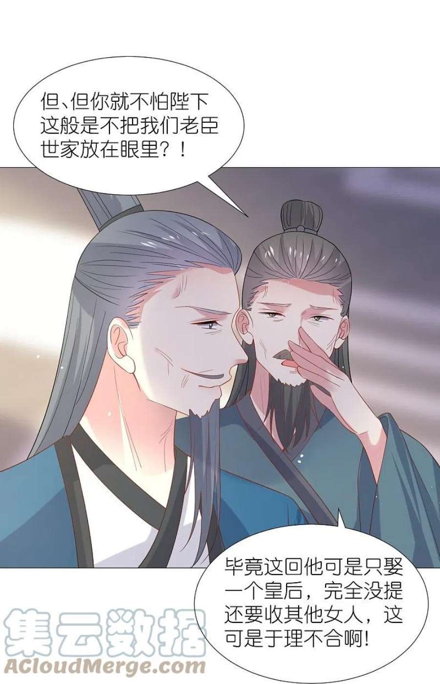 狼少女养成记344话 好生俊俏的车夫