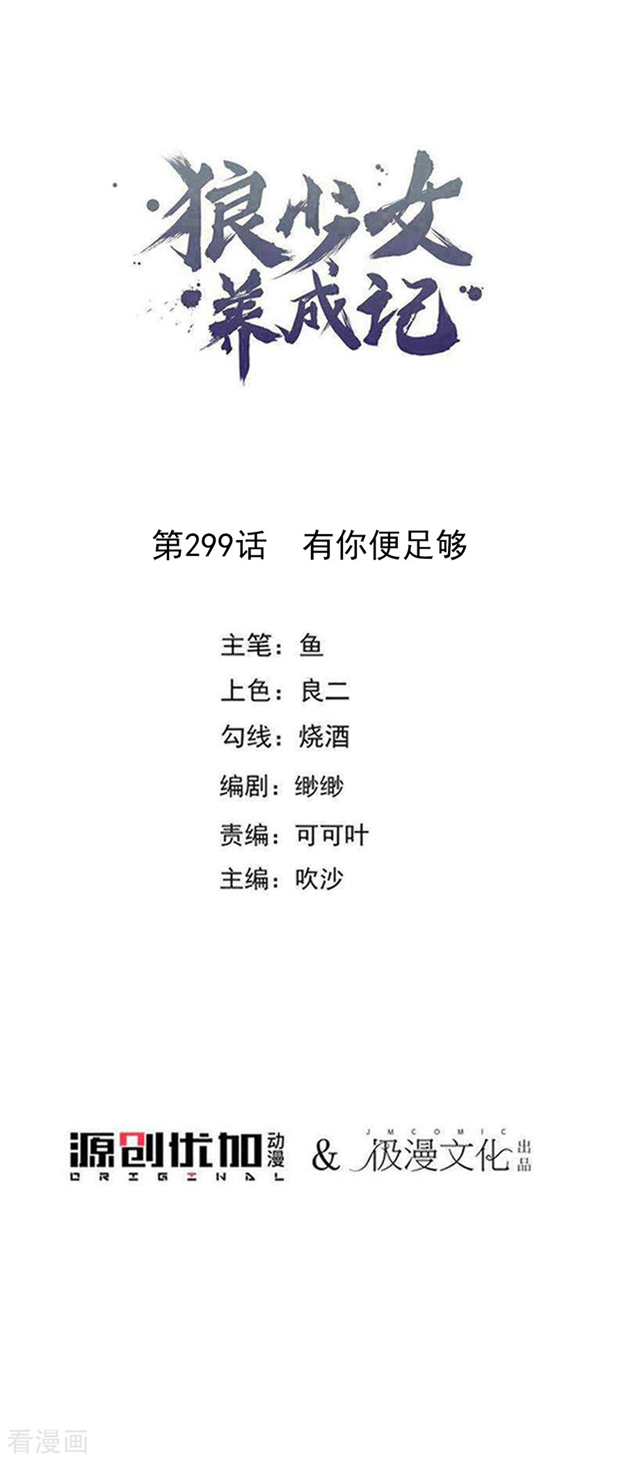 狼少女养成记299话