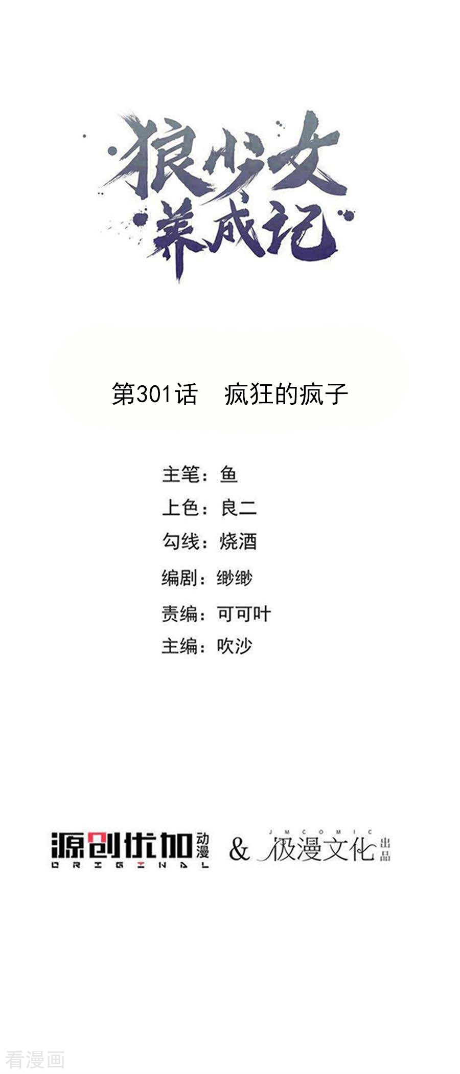 狼少女养成记301话