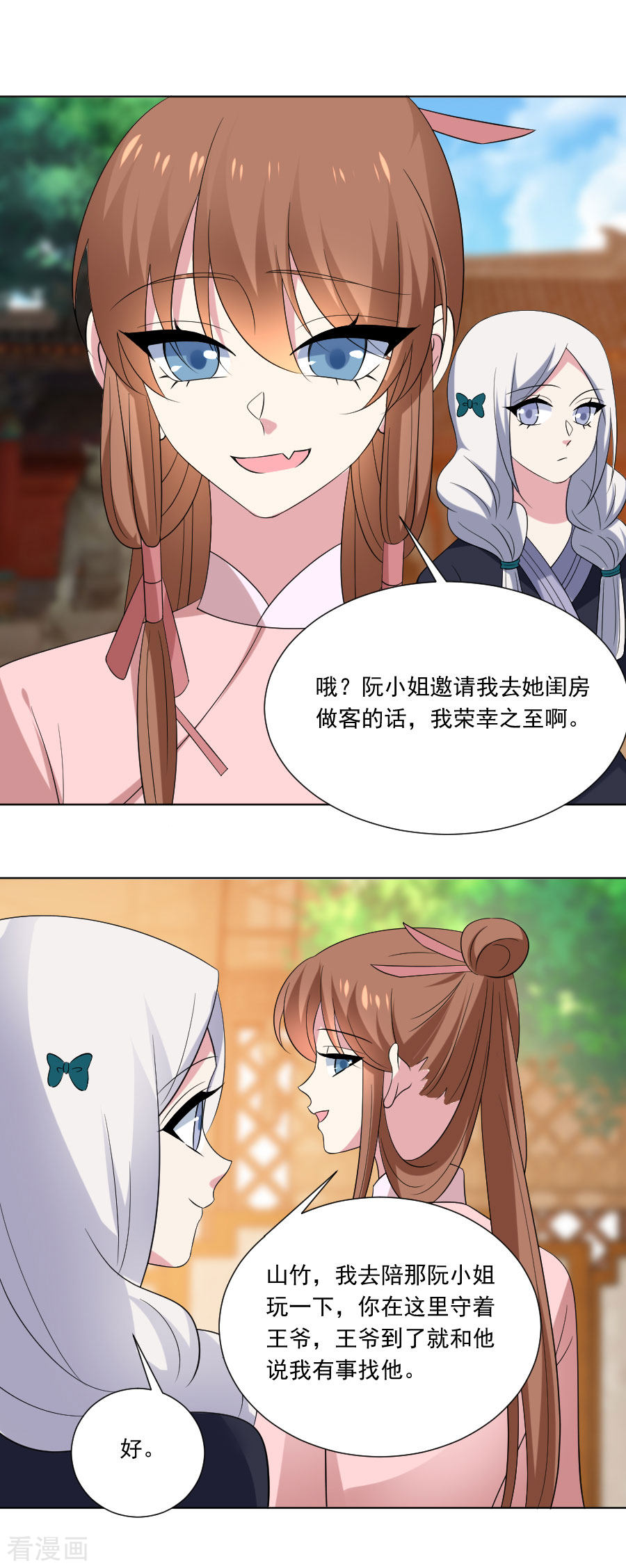 狼少女养成记302话