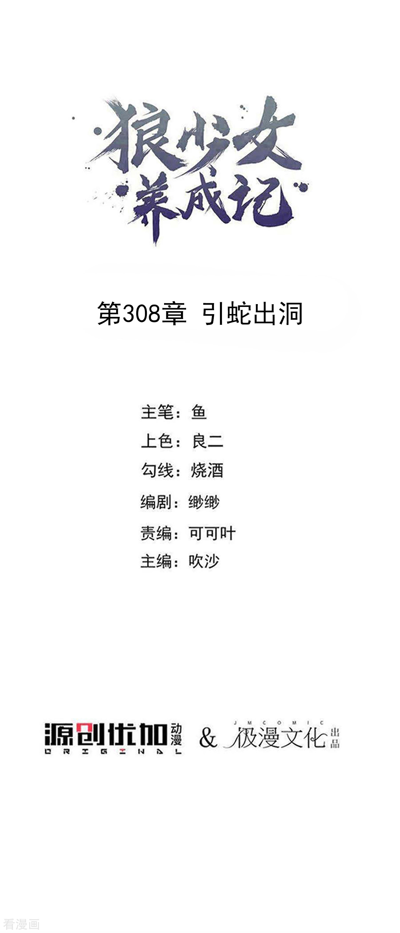 狼少女养成记308话