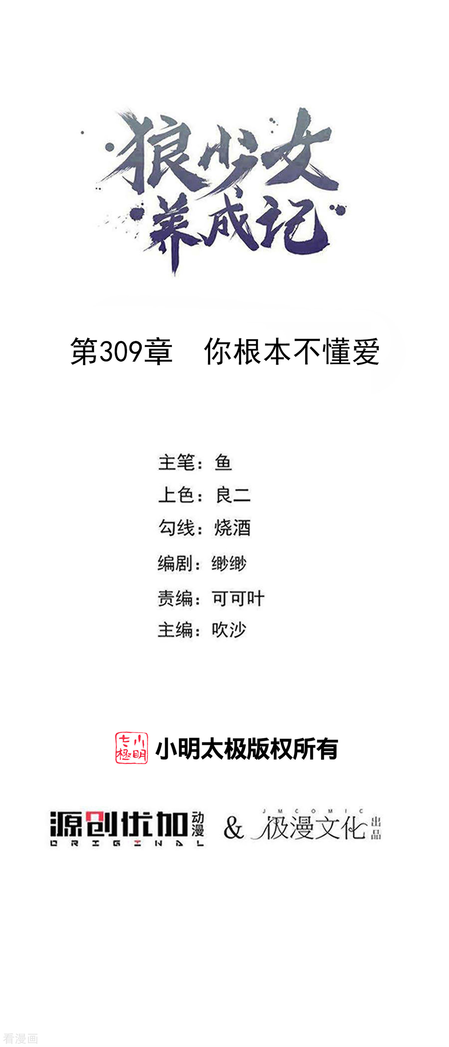 狼少女养成记309话