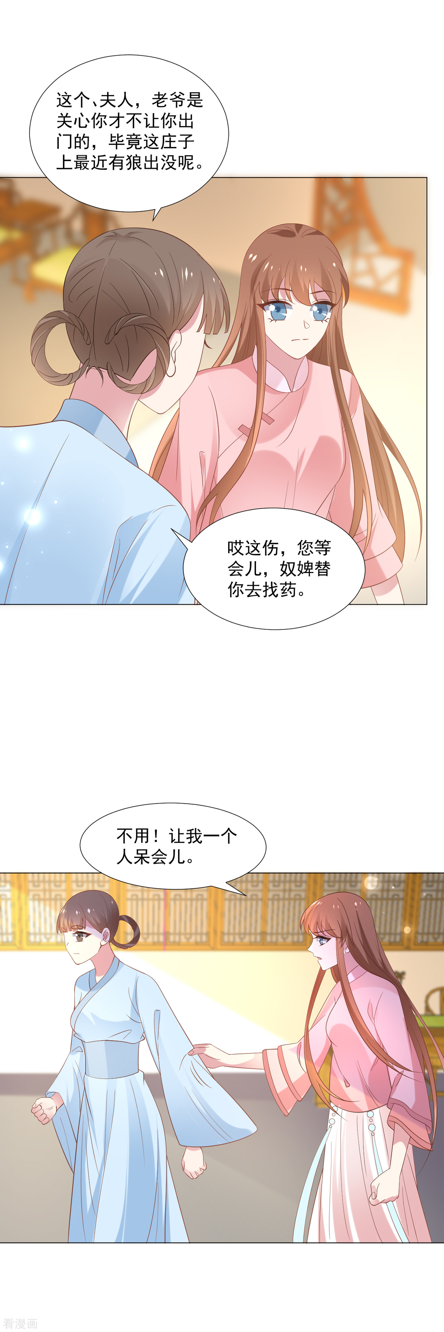 狼少女养成记309话