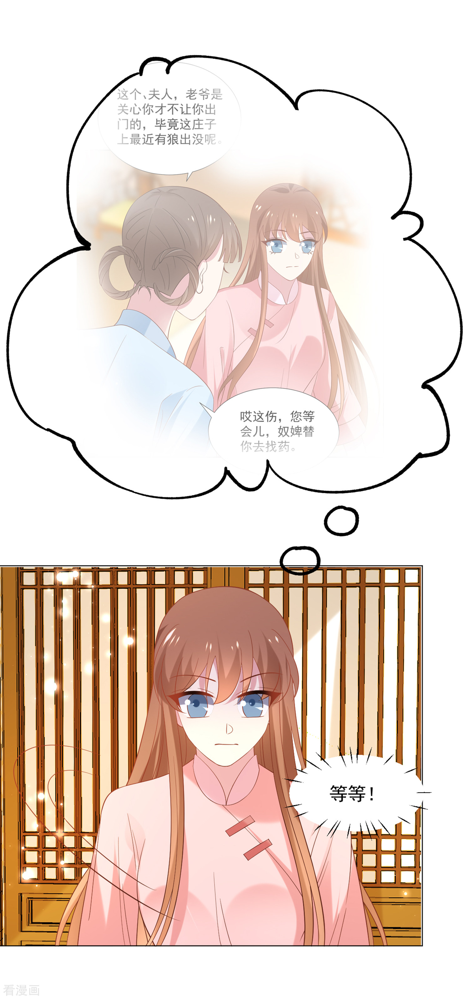 狼少女养成记309话