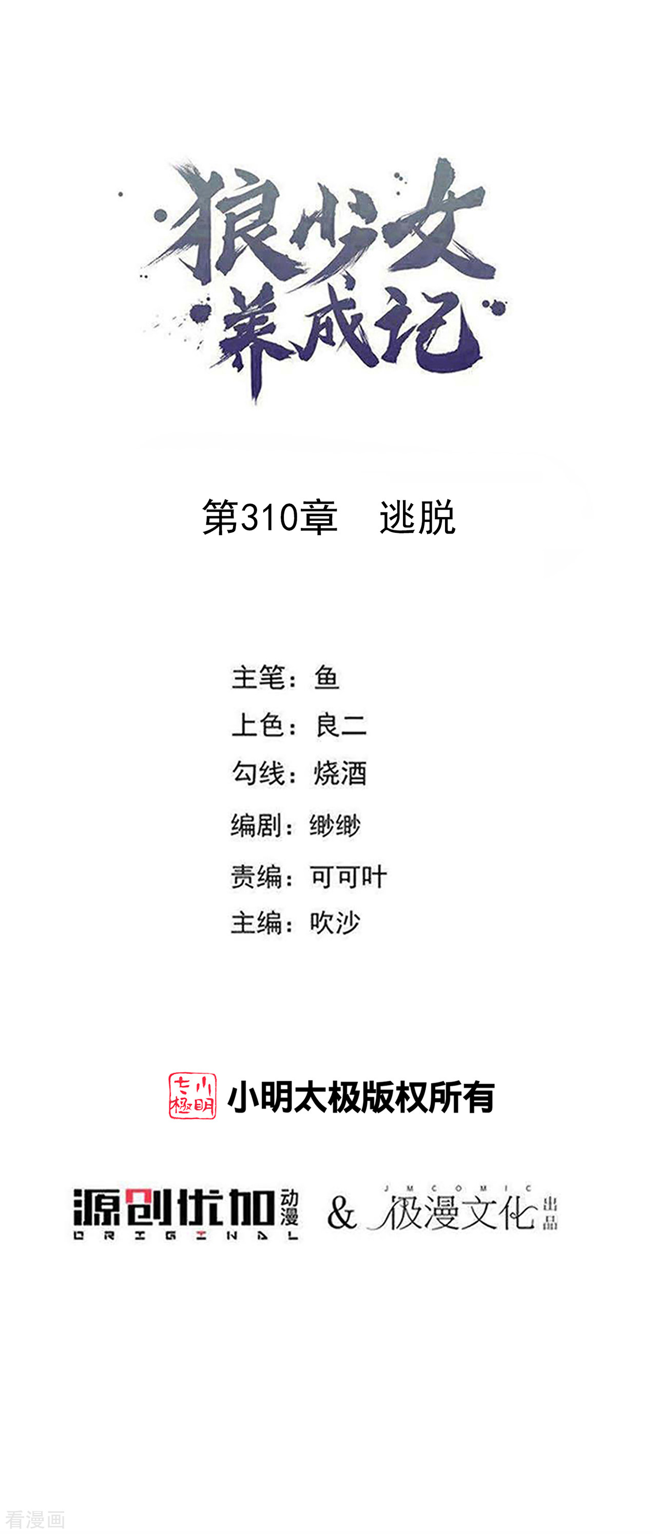 狼少女养成记310话