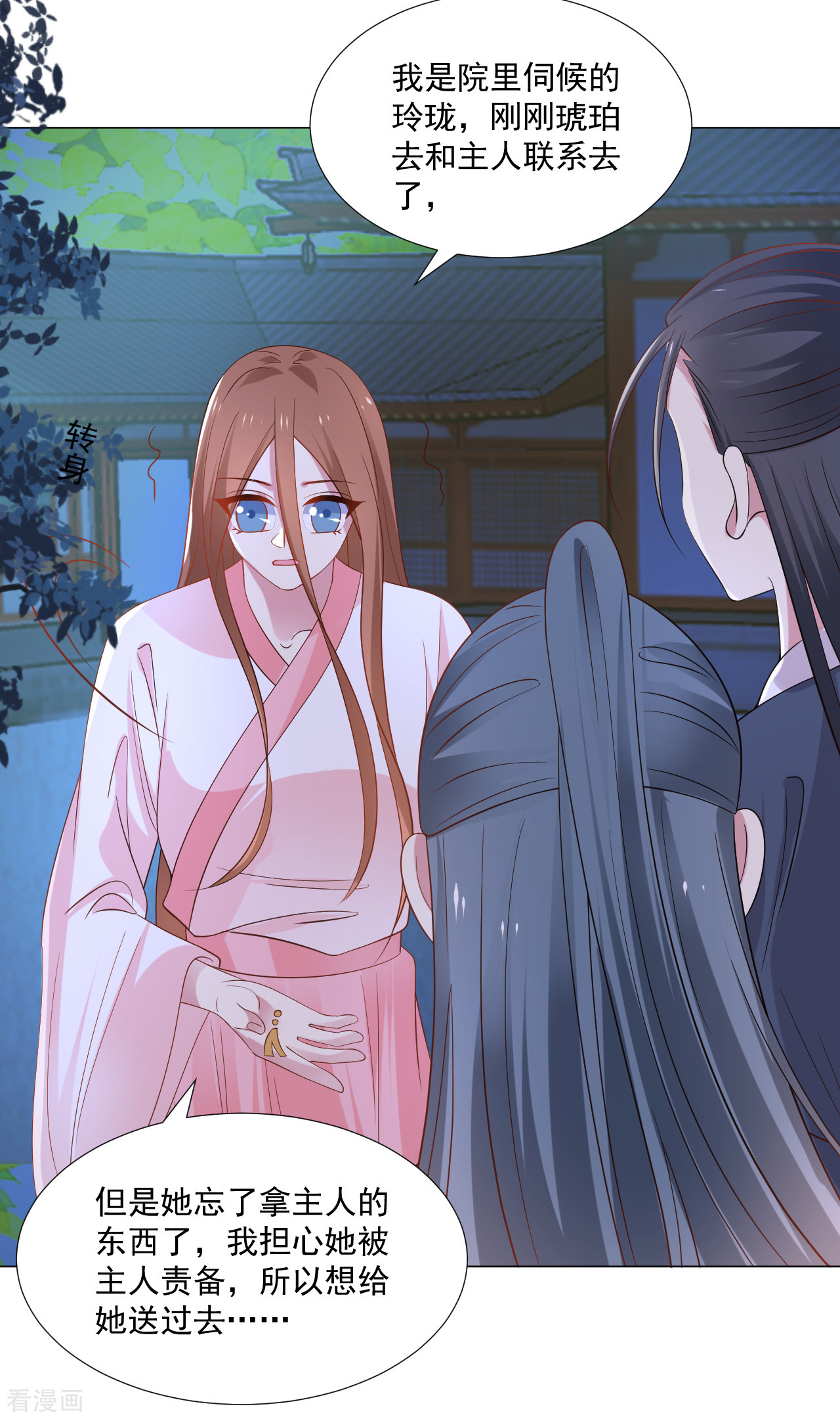 狼少女养成记310话