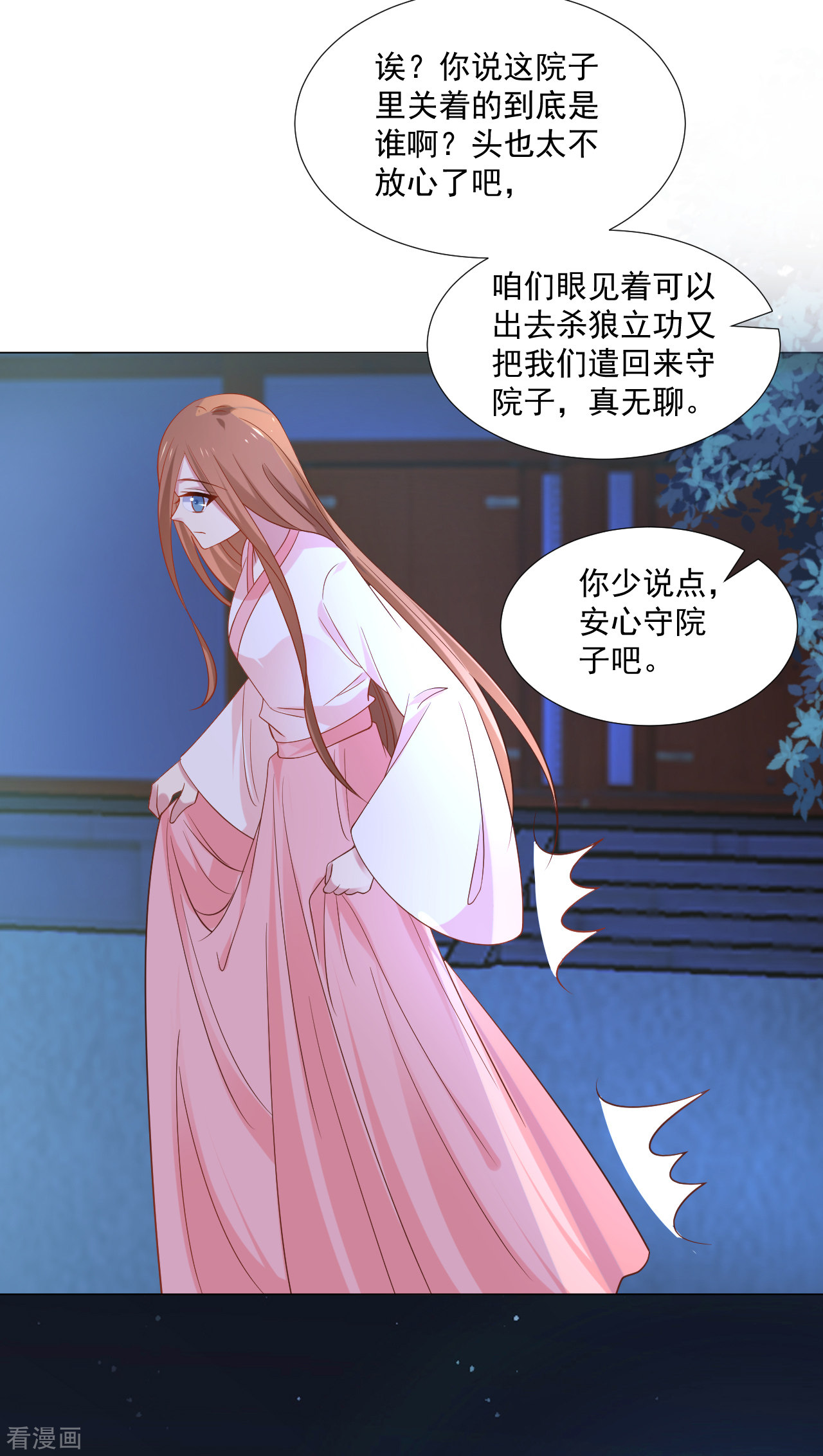 狼少女养成记310话