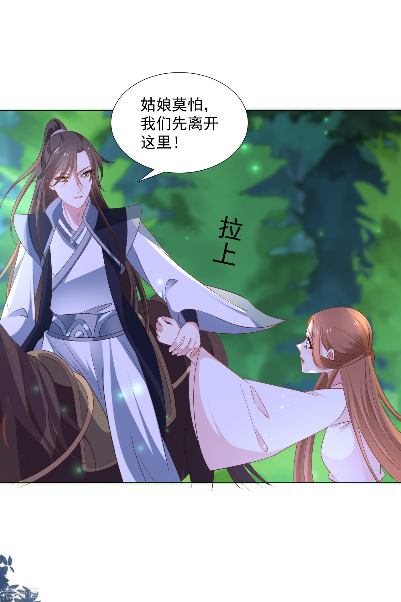 狼少女养成记310话