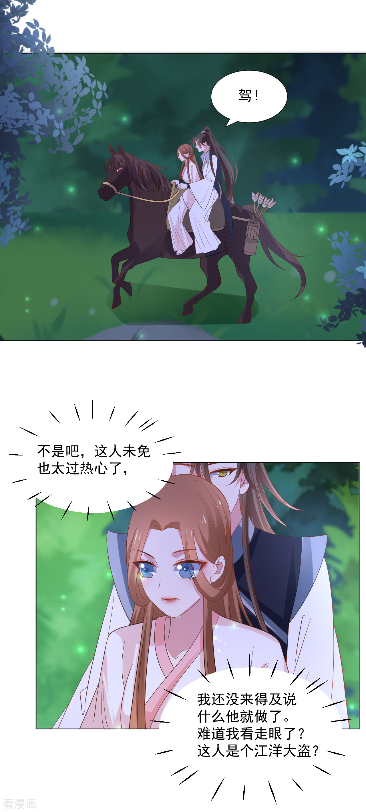 狼少女养成记310话