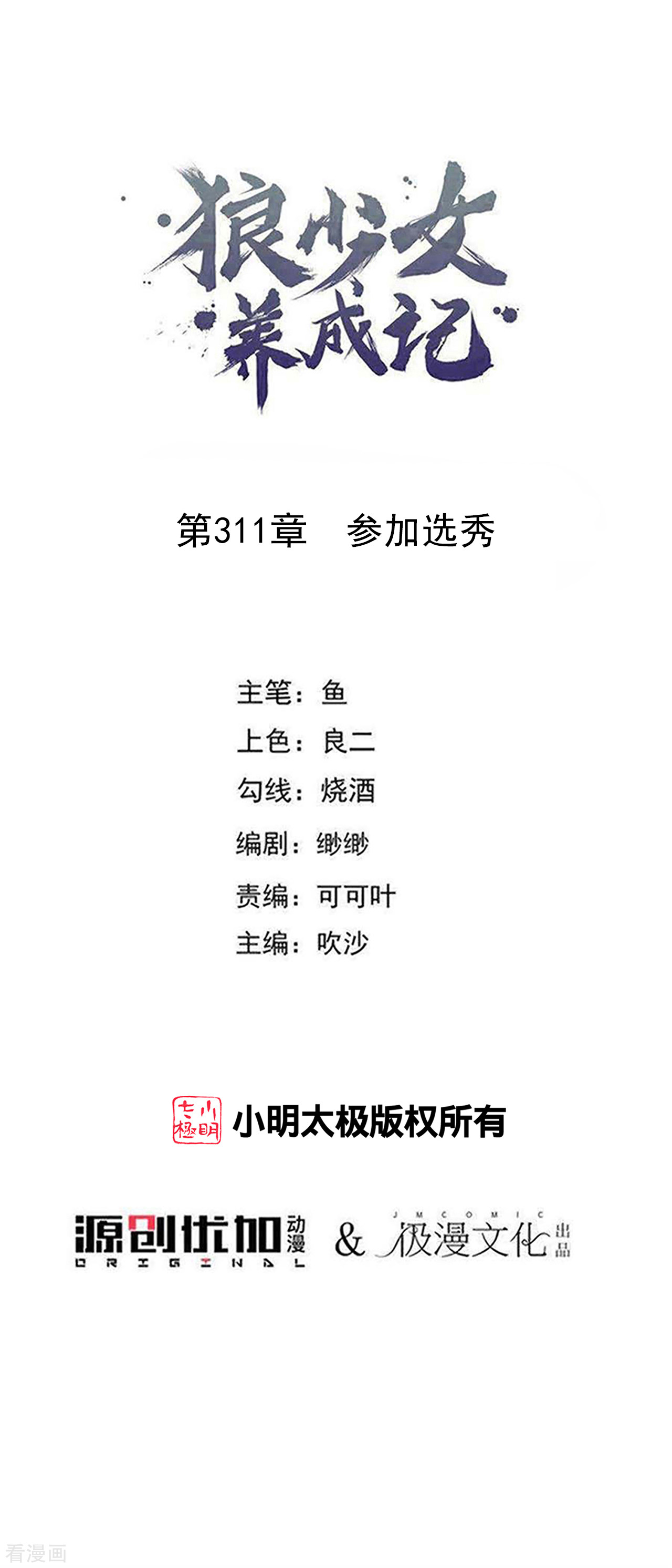 狼少女养成记311话