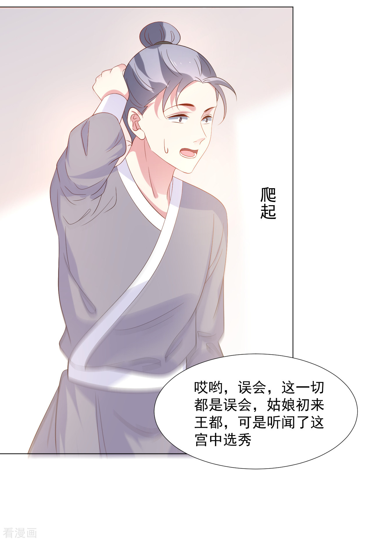 狼少女养成记311话