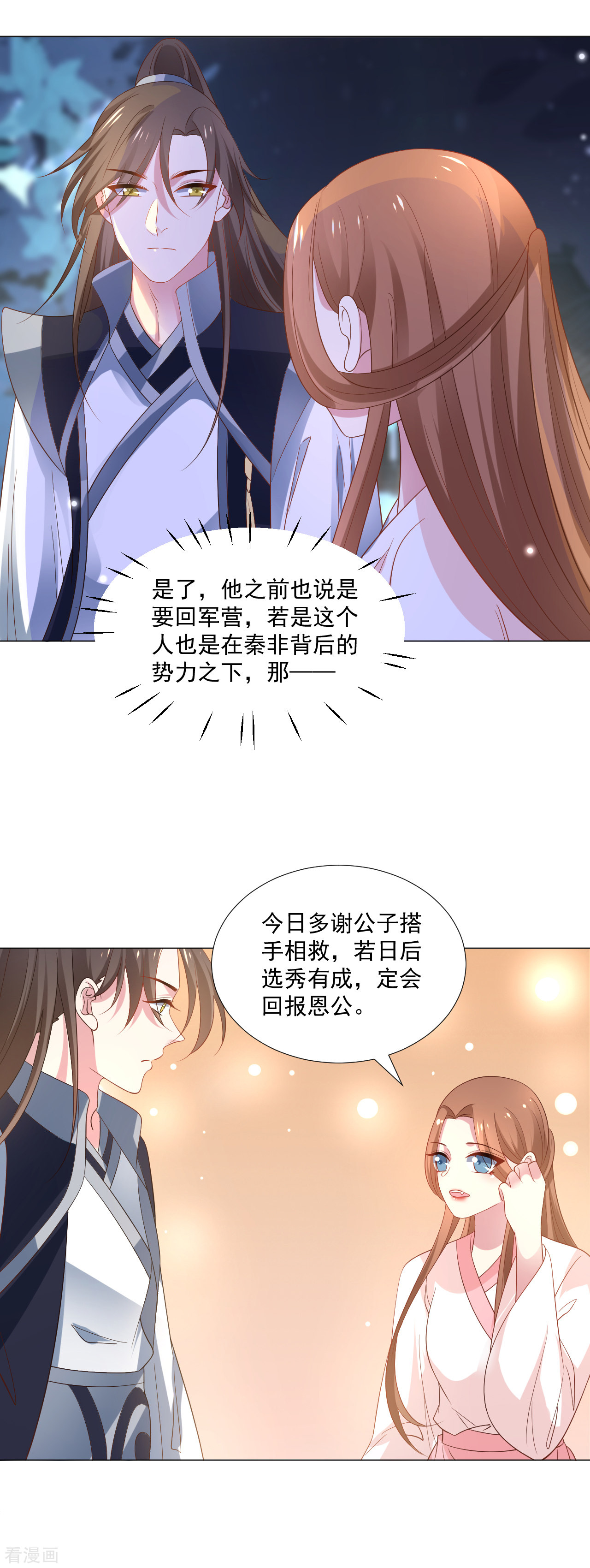 狼少女养成记311话
