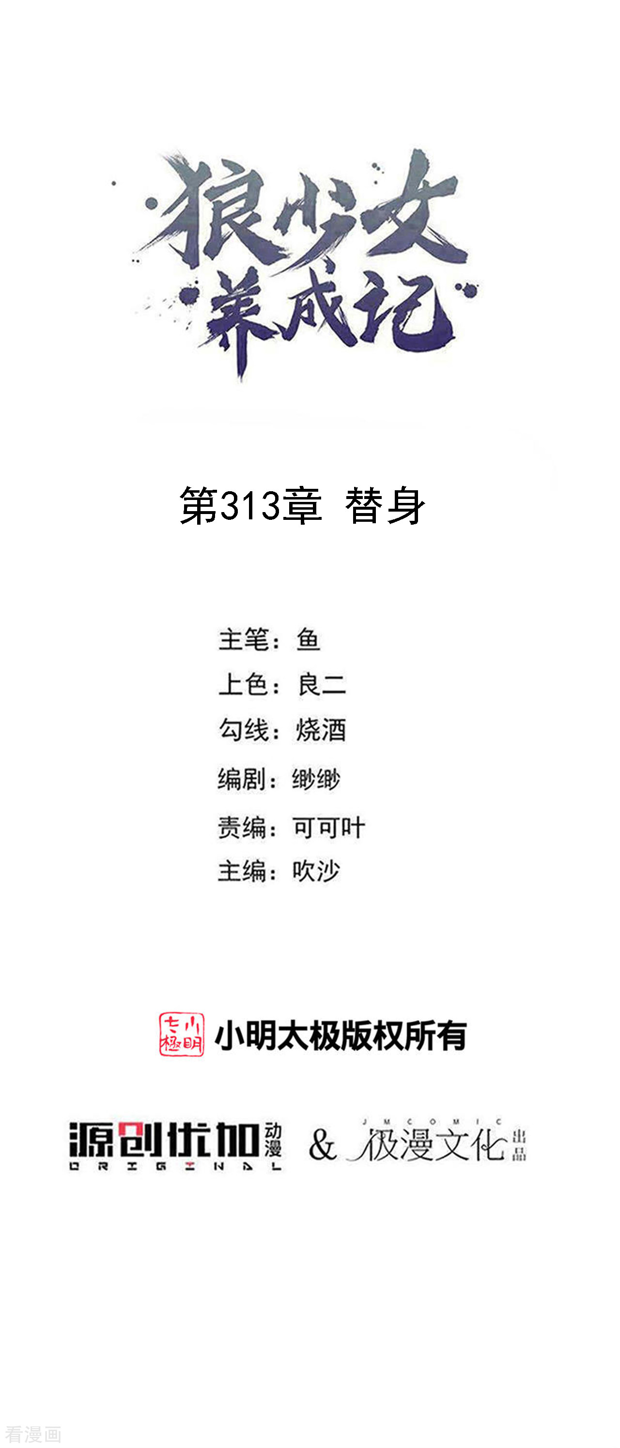 狼少女养成记313话