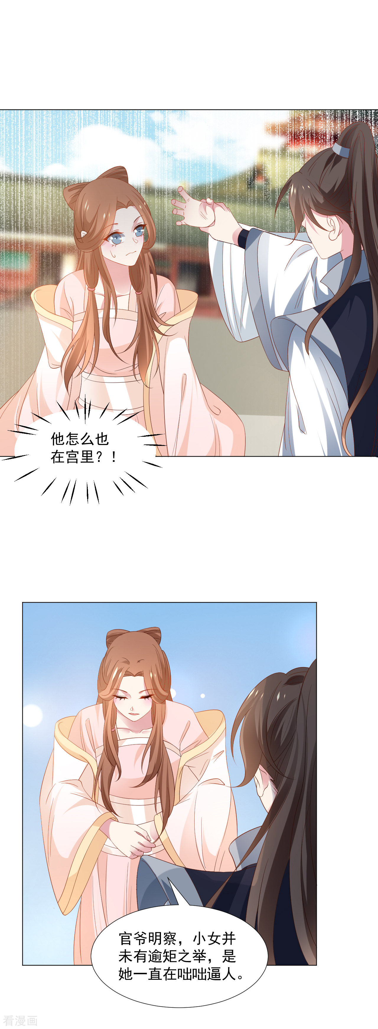 狼少女养成记313话