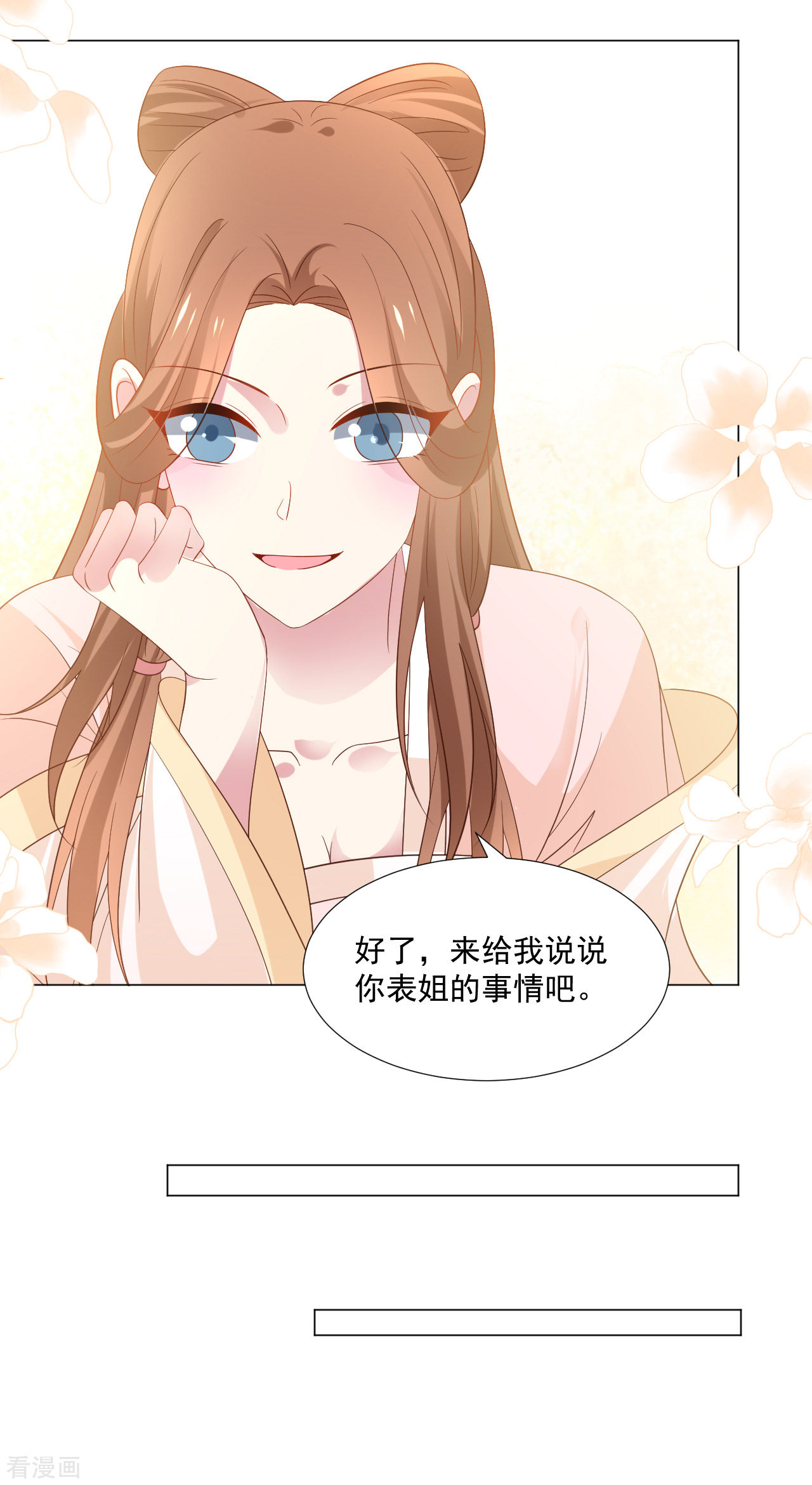 狼少女养成记313话