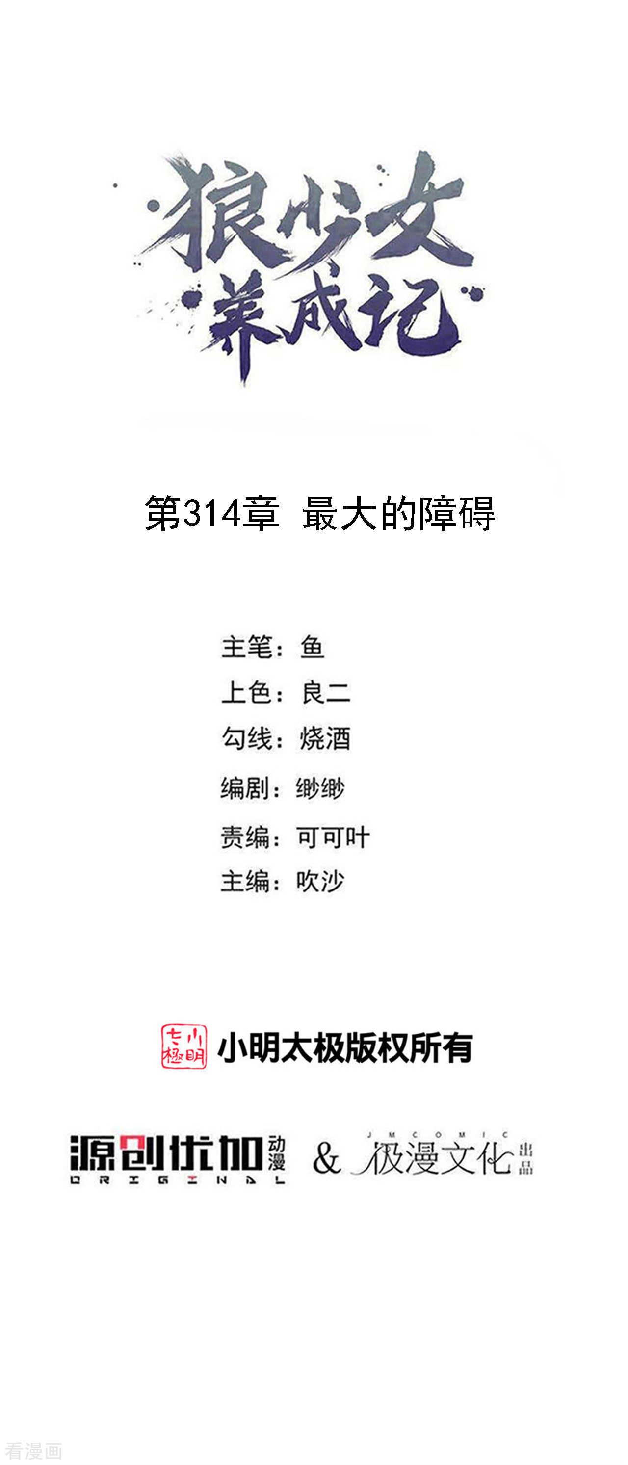 狼少女养成记314话