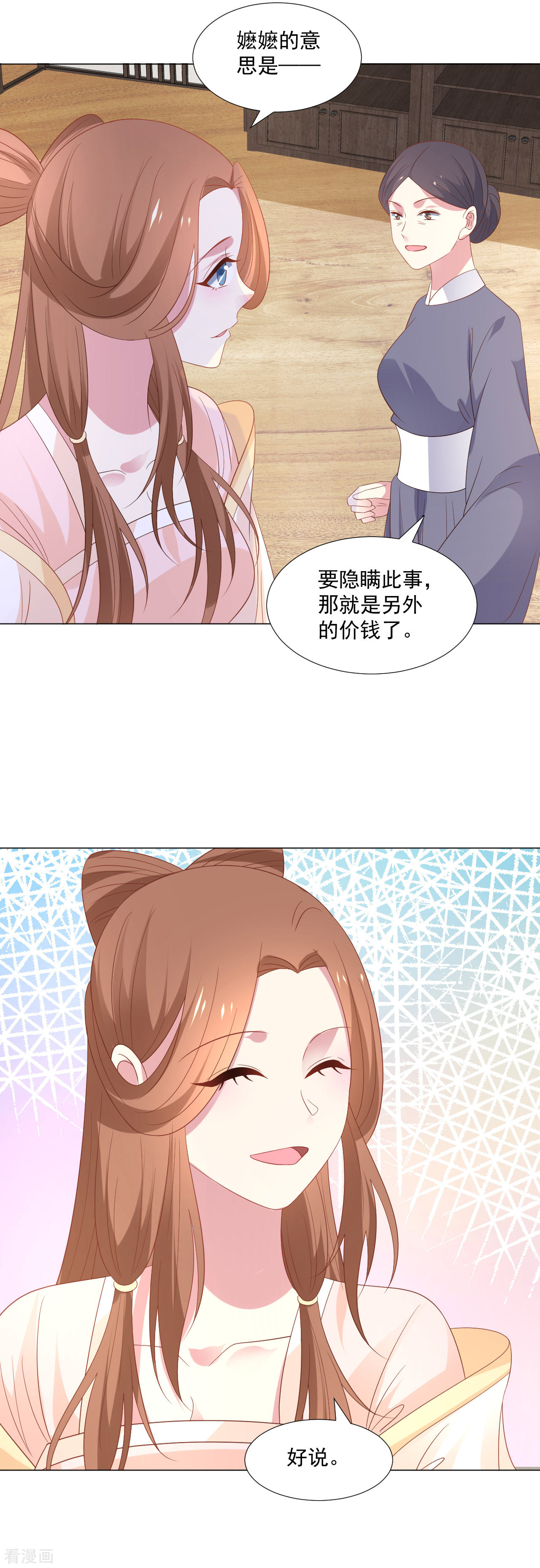 狼少女养成记314话