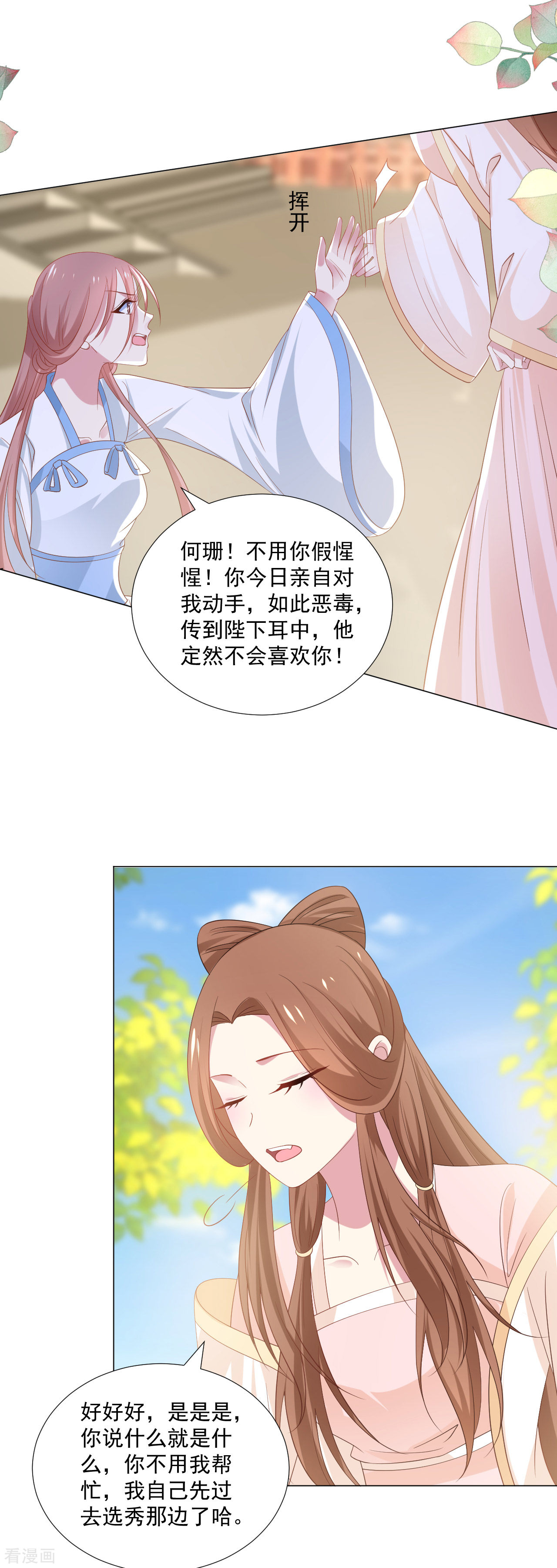 狼少女养成记314话