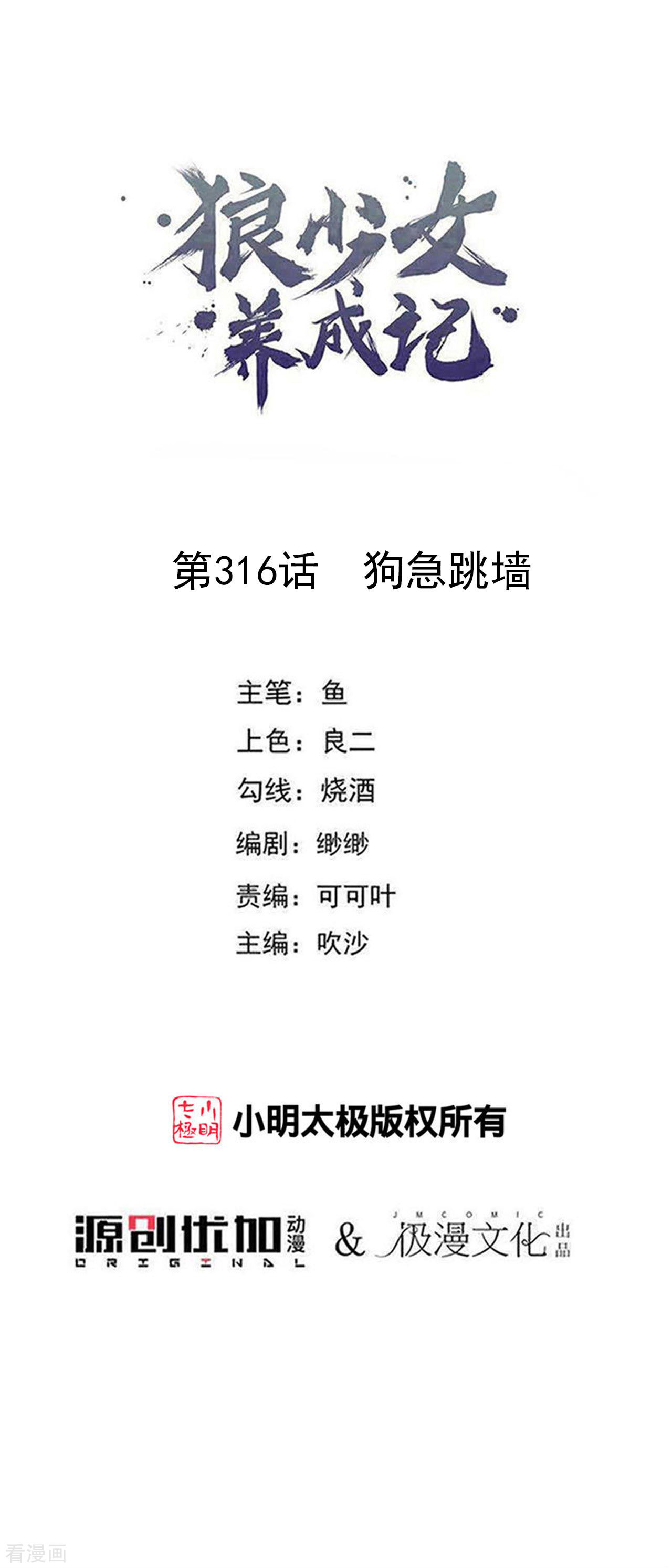 狼少女养成记316话