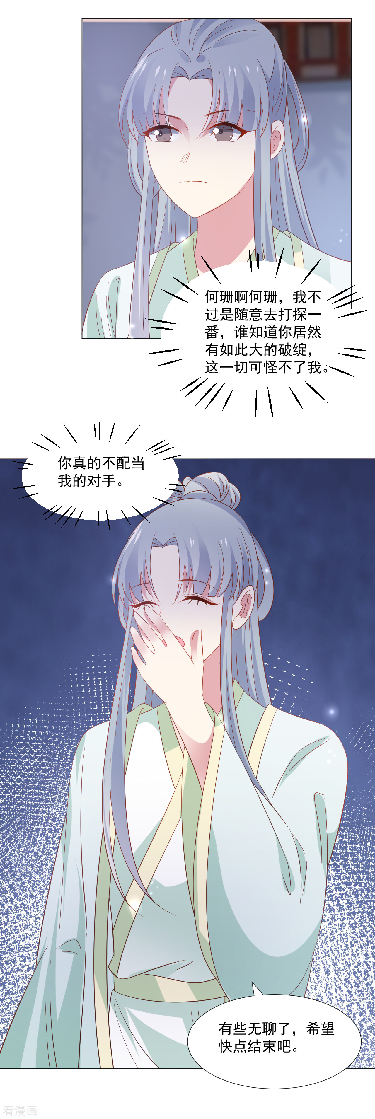 狼少女养成记316话