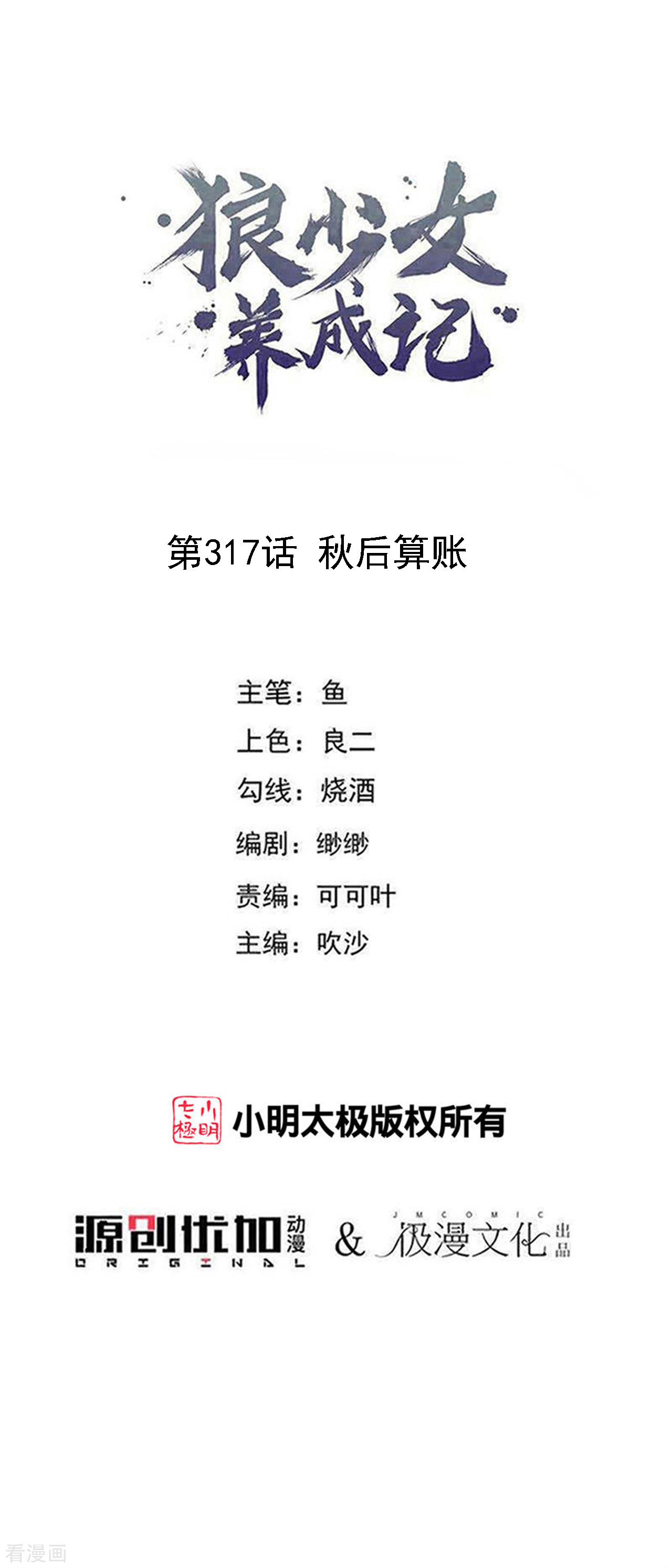 狼少女养成记317话