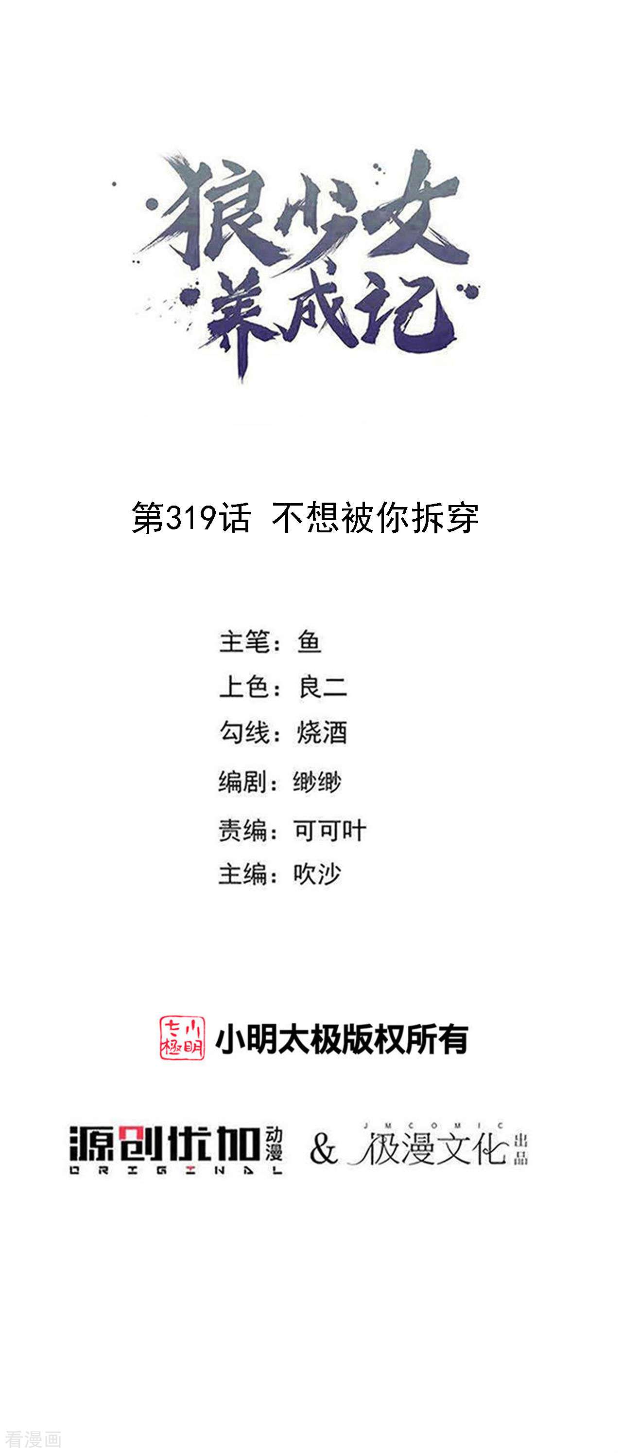 狼少女养成记319话