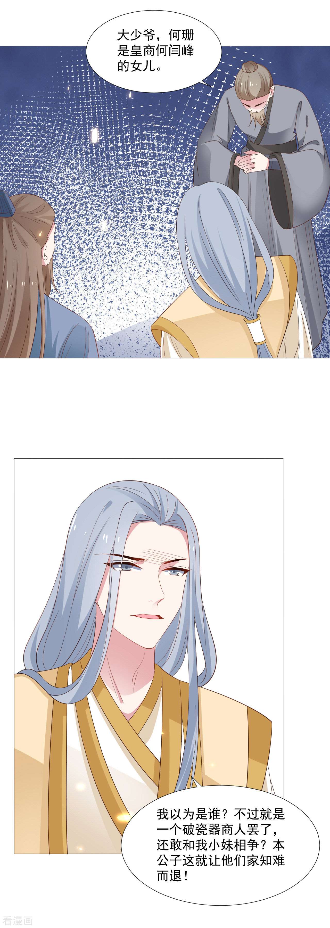 狼少女养成记319话