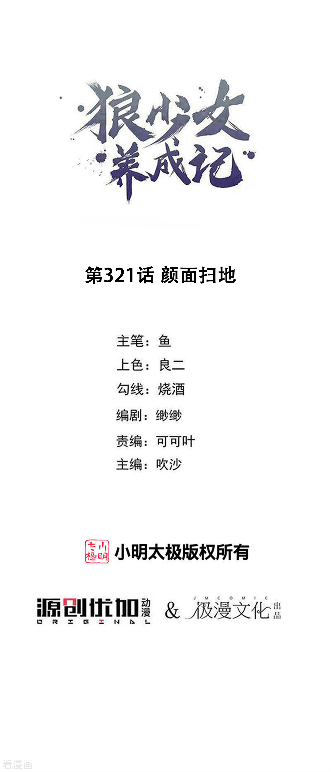 狼少女养成记321话