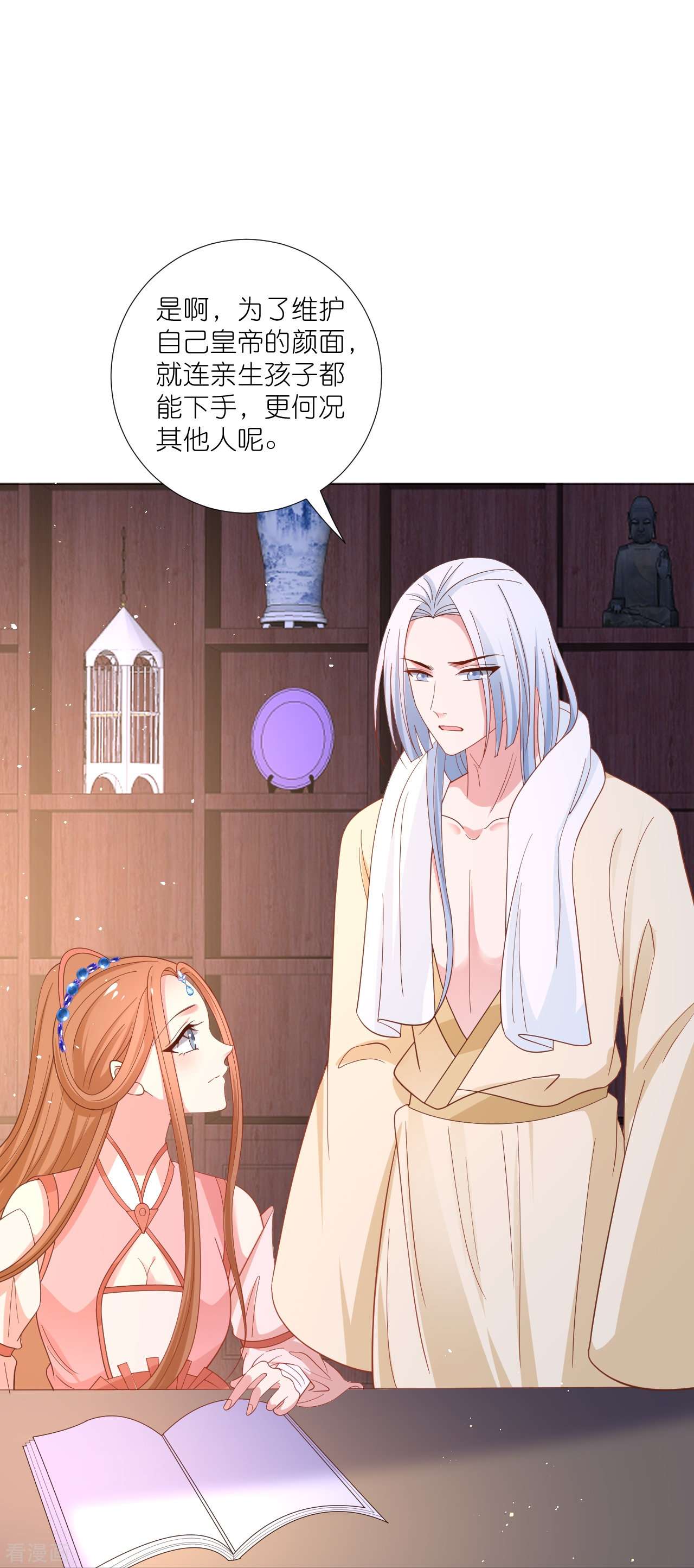 狼少女养成记329话