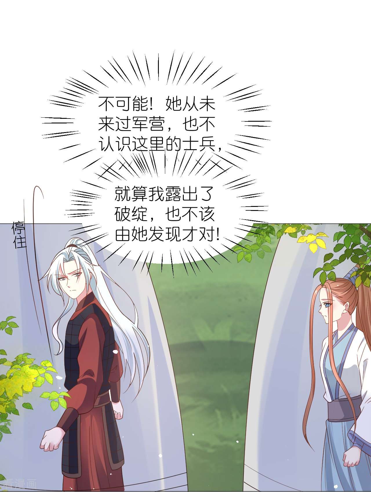 狼少女养成记332话