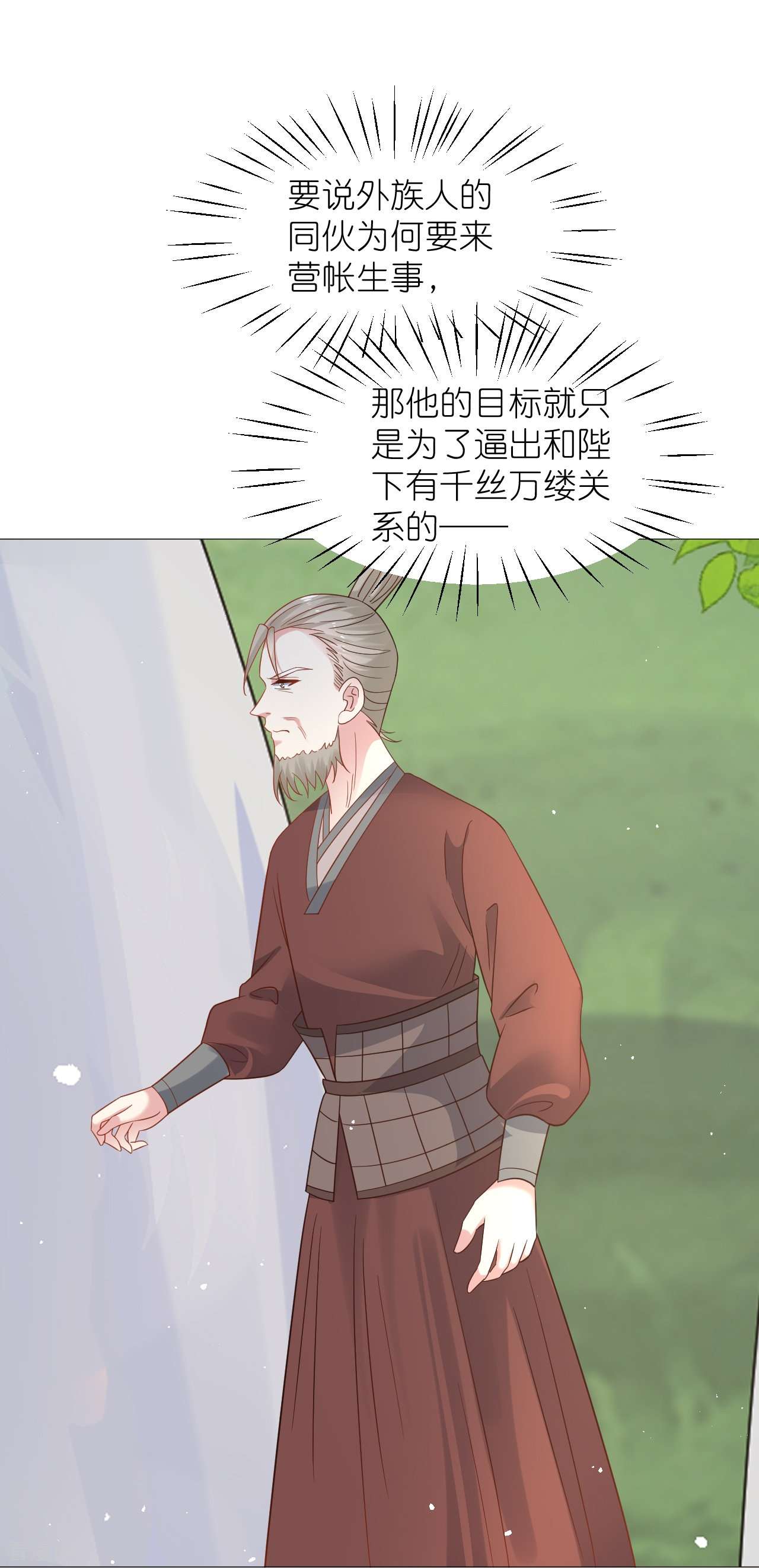 狼少女养成记336话