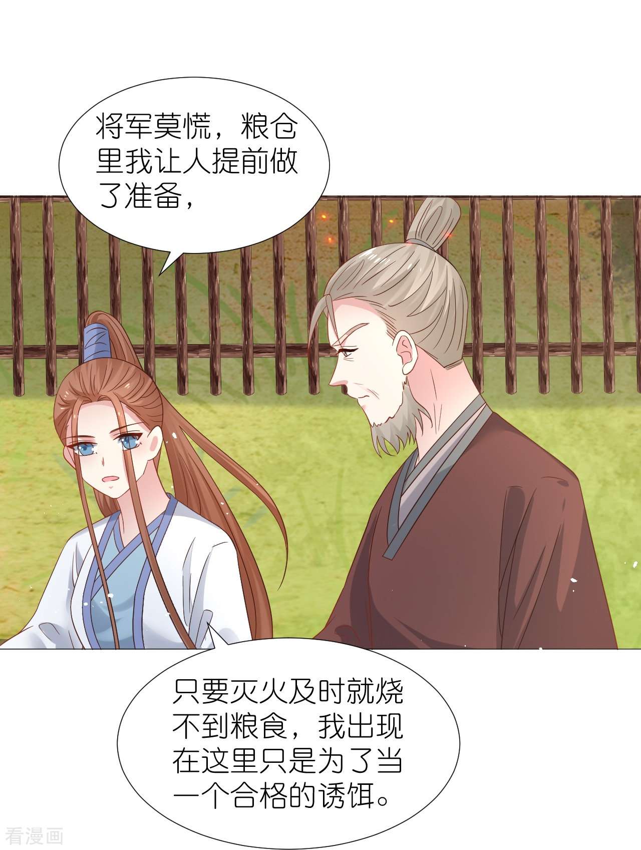 狼少女养成记336话