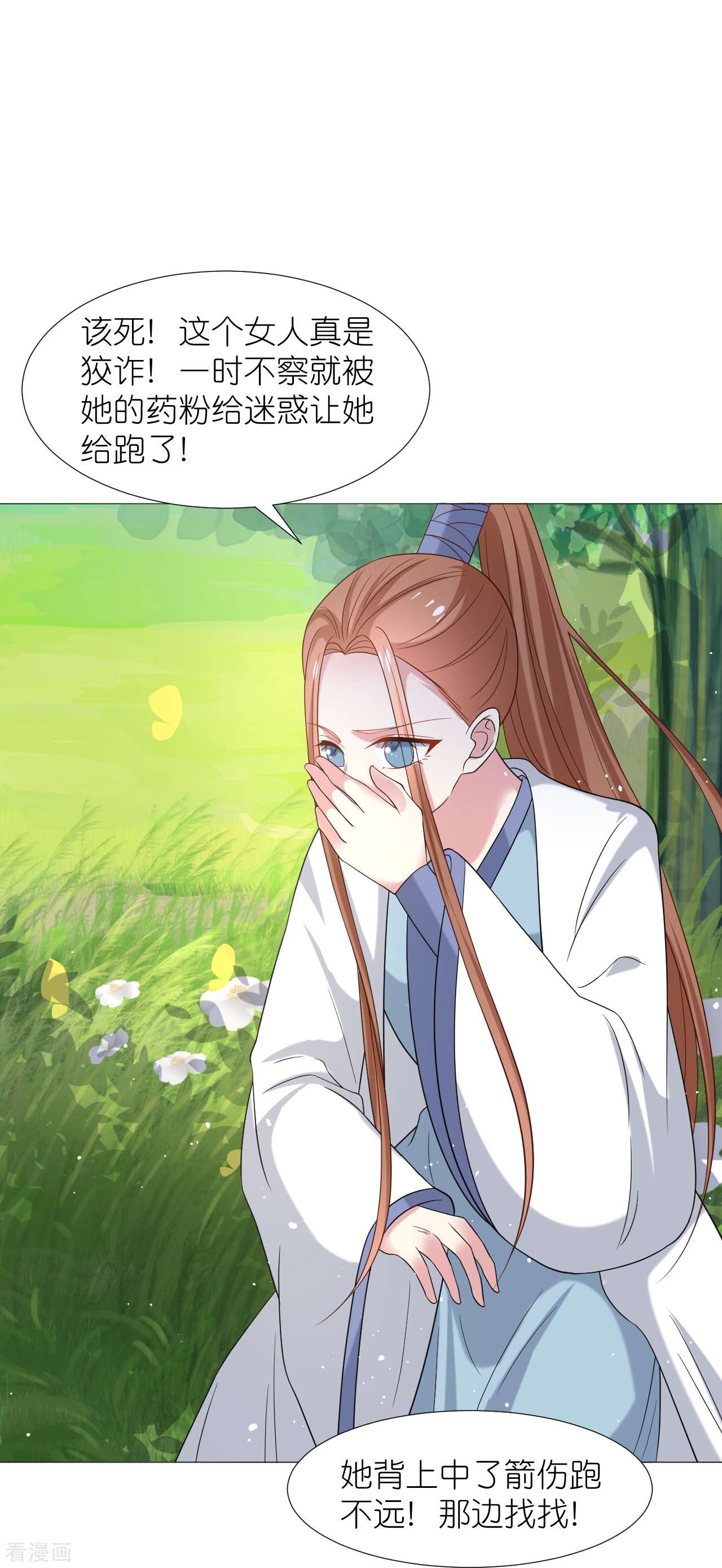 狼少女养成记337话