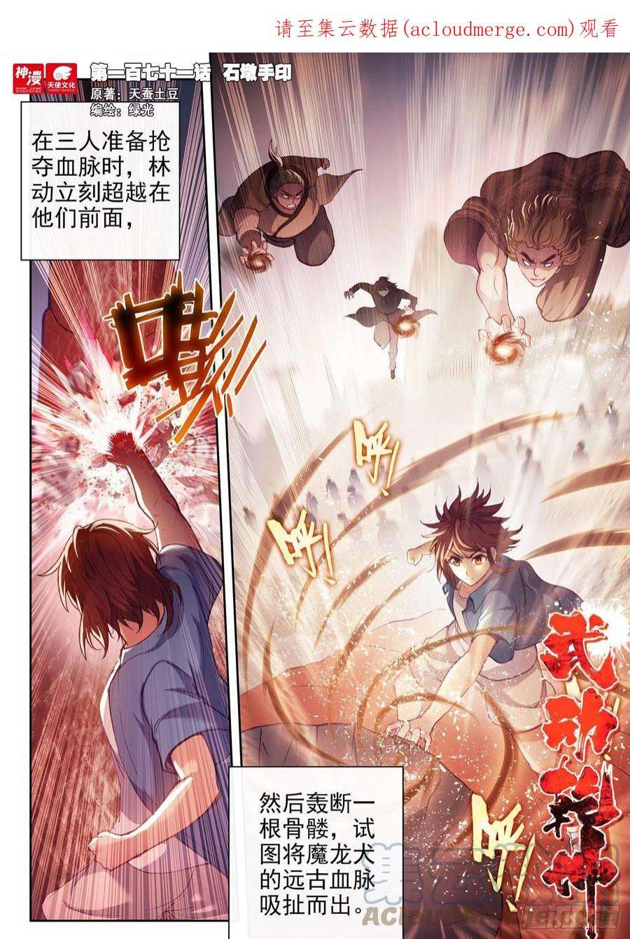 武动乾坤171 石墩手印