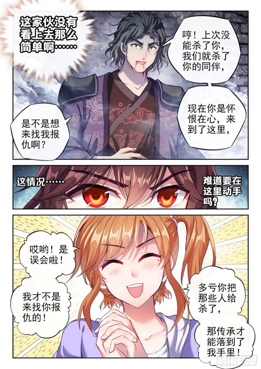 武动乾坤171 石墩手印