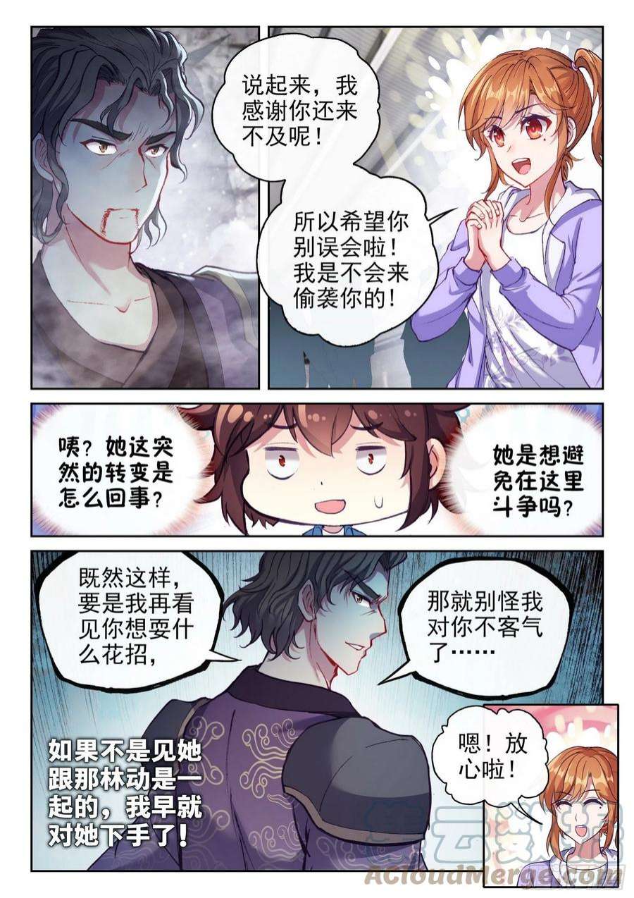 武动乾坤171 石墩手印