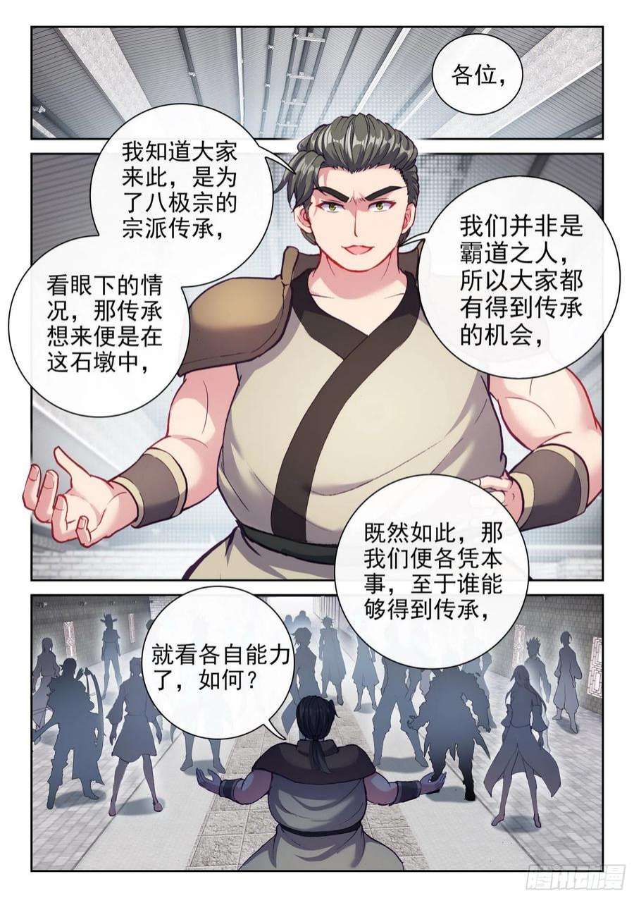 武动乾坤171 石墩手印