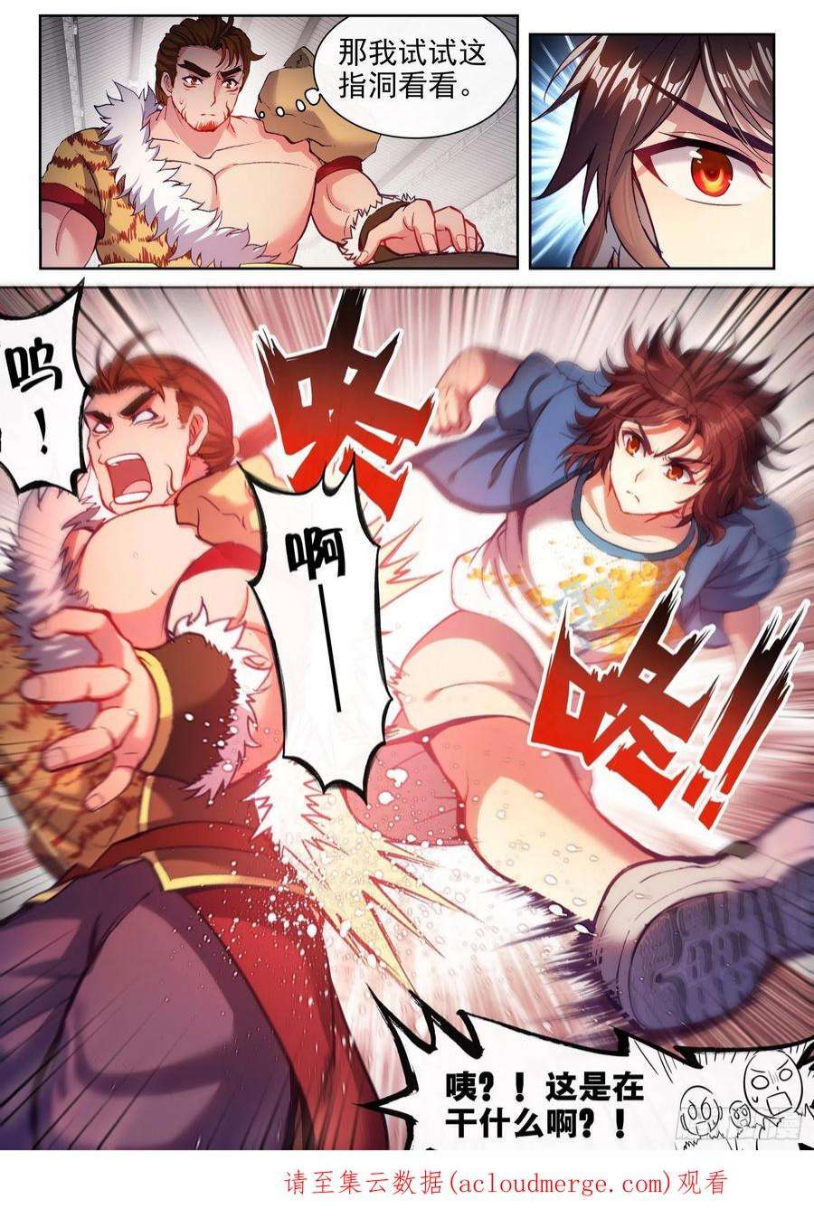 武动乾坤171 石墩手印